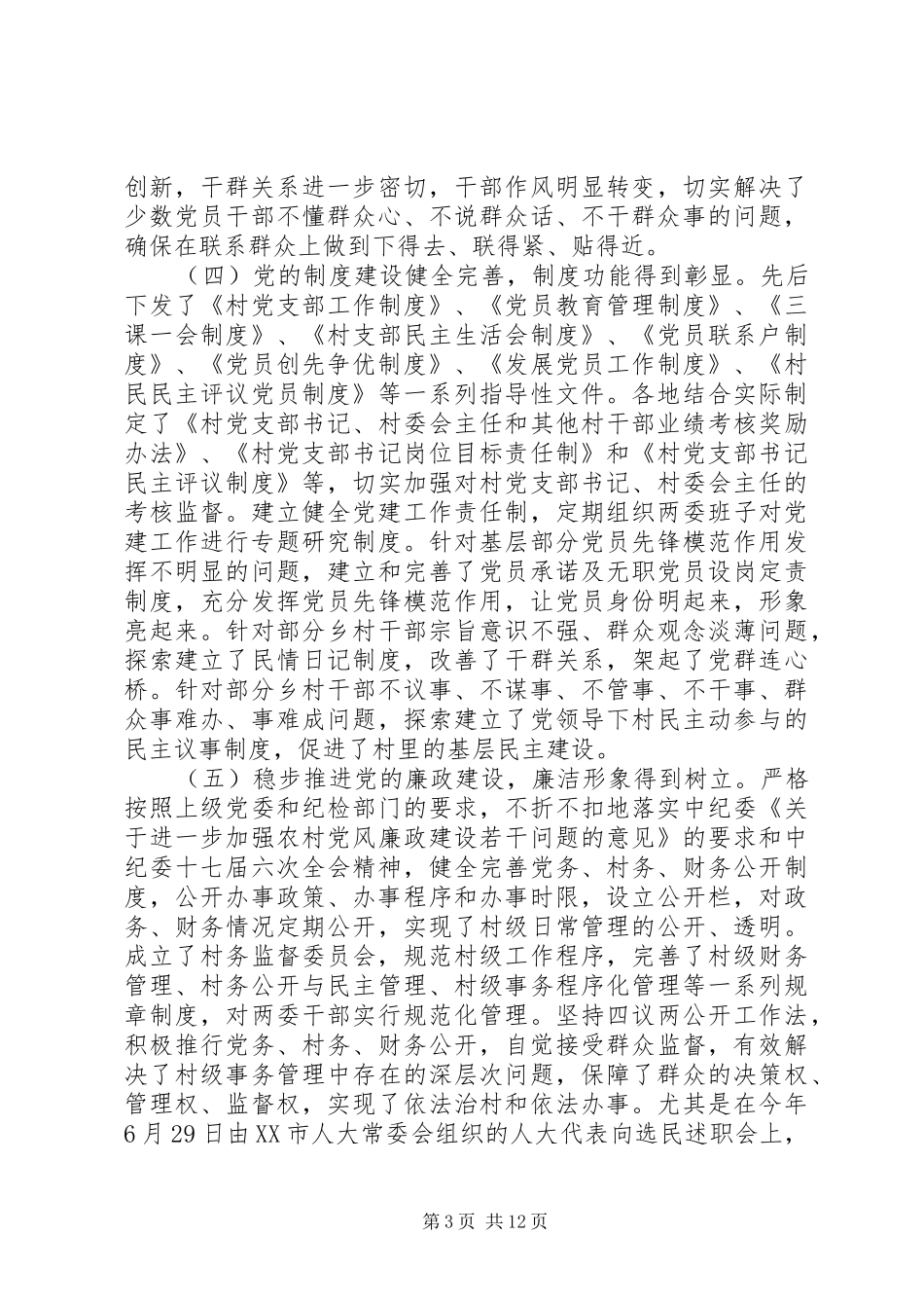 20XX年创建党建示范单位工作总结范本大全_第3页