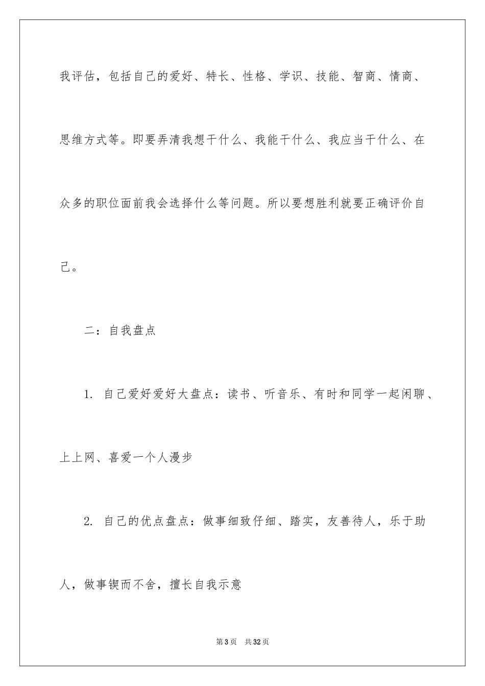 2024大学生职业规划_509_第3页