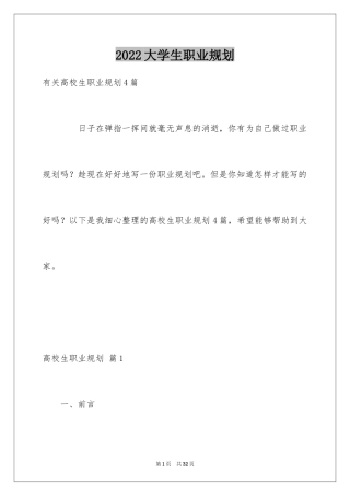 2024大学生职业规划_509