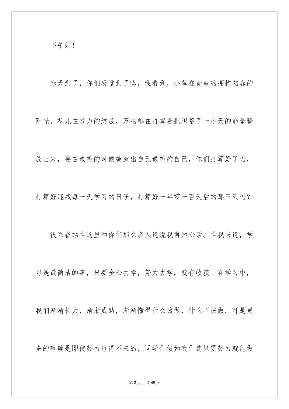 2024好好学习天天向上演讲稿_5_第2页