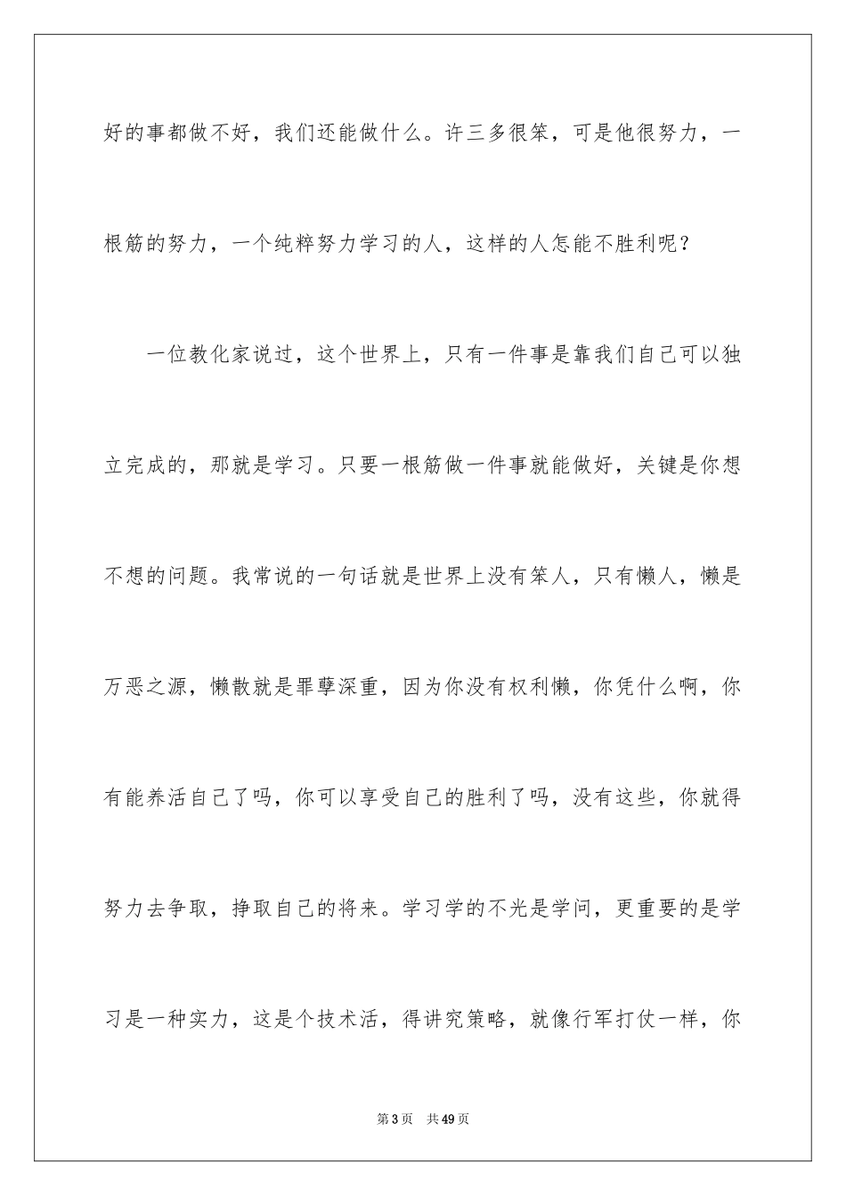 2024好好学习天天向上演讲稿_5_第3页