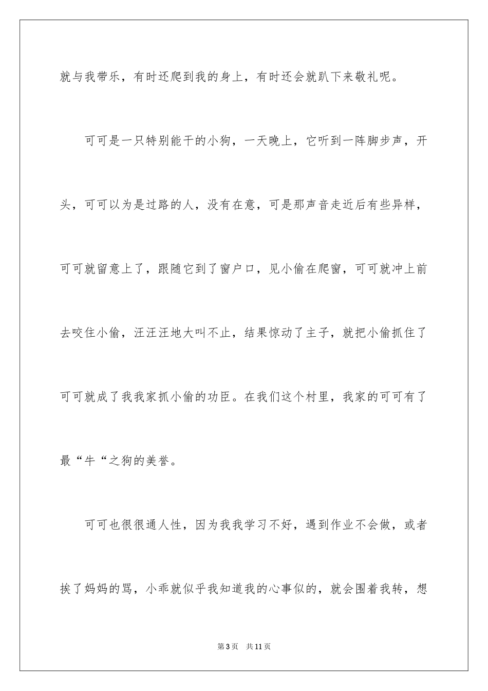 2024五年级伙伴作文_12_第3页