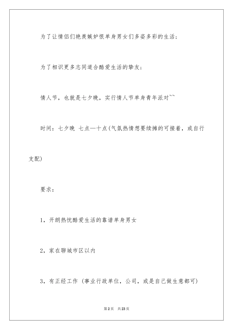 2024七夕邀请函_第2页