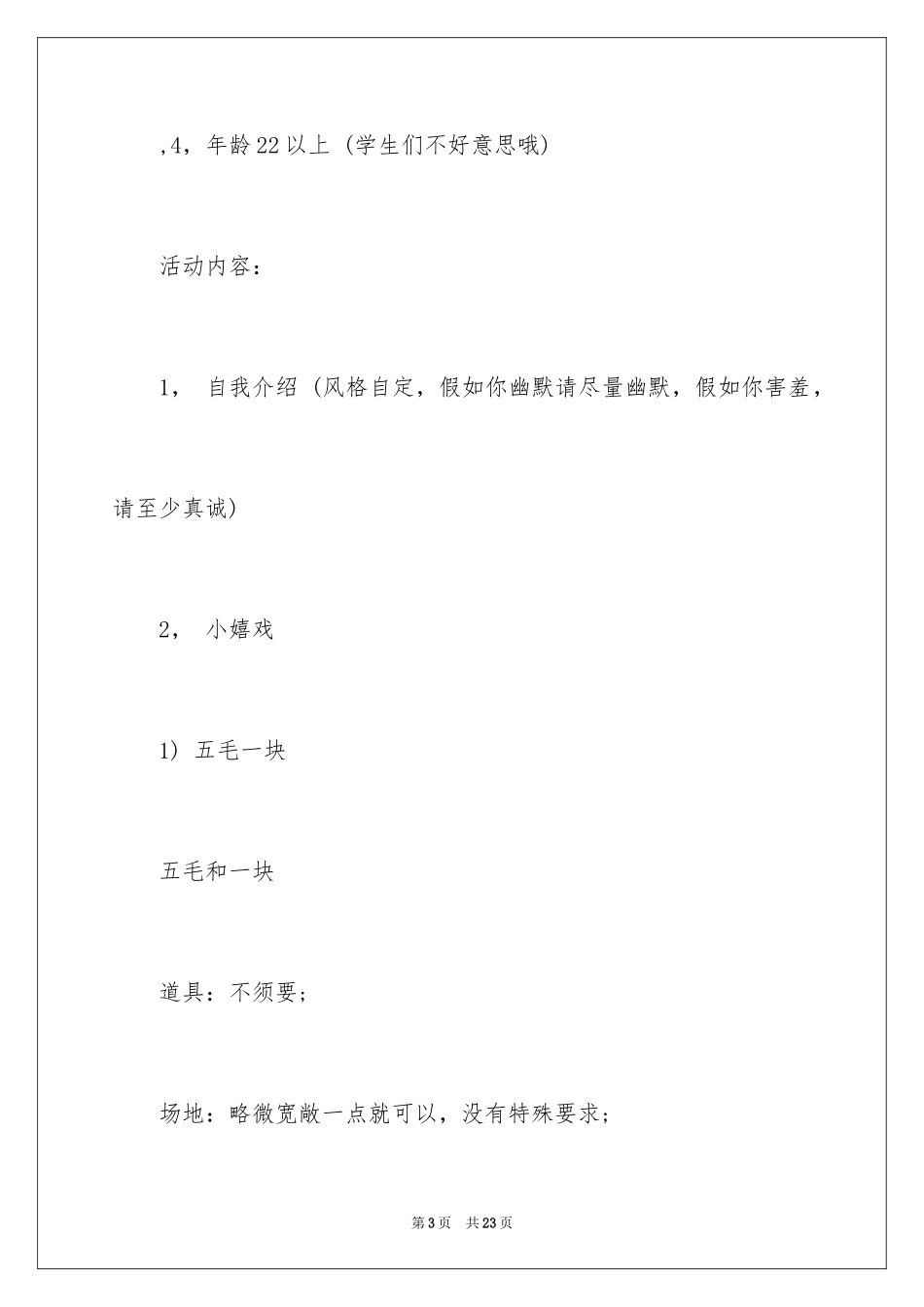 2024七夕邀请函_第3页