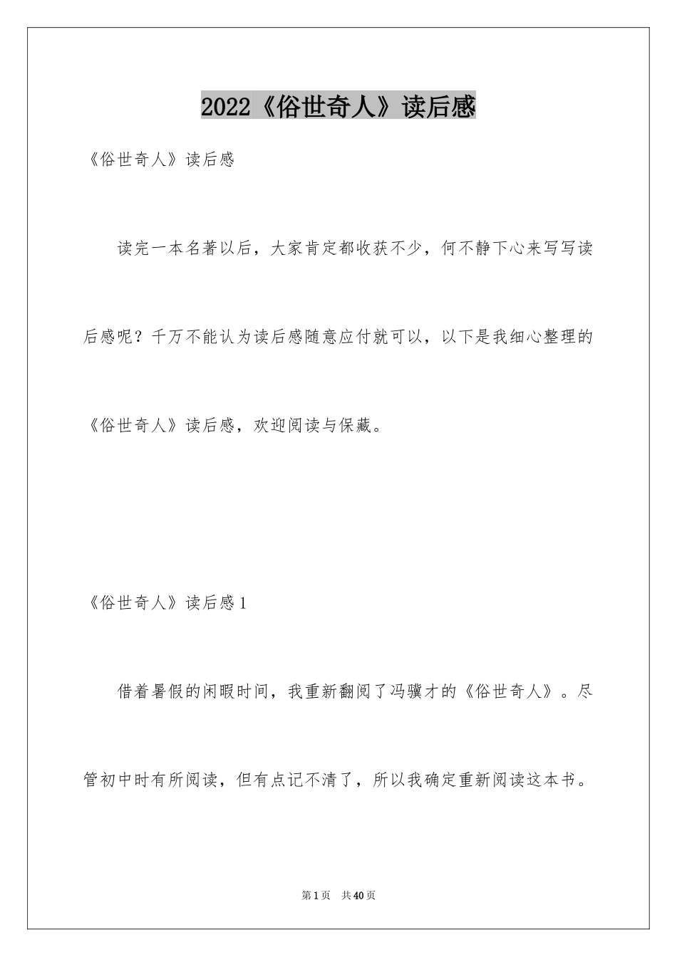 2024《俗世奇人》读后感_10_第1页