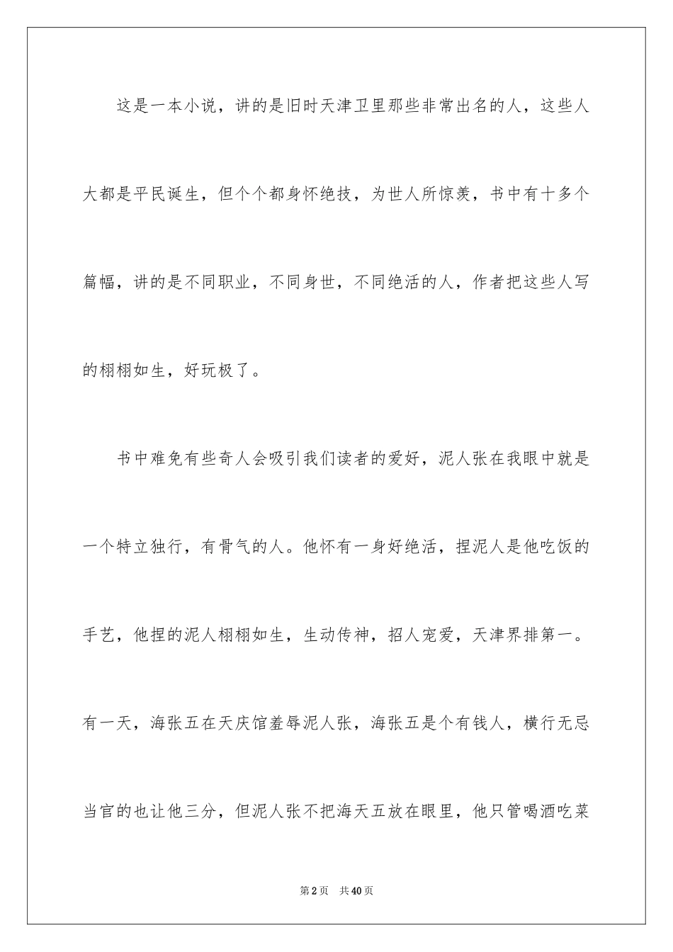 2024《俗世奇人》读后感_10_第2页