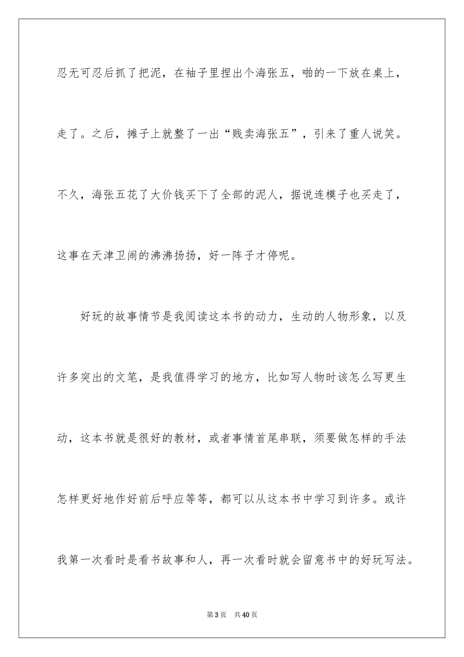 2024《俗世奇人》读后感_10_第3页