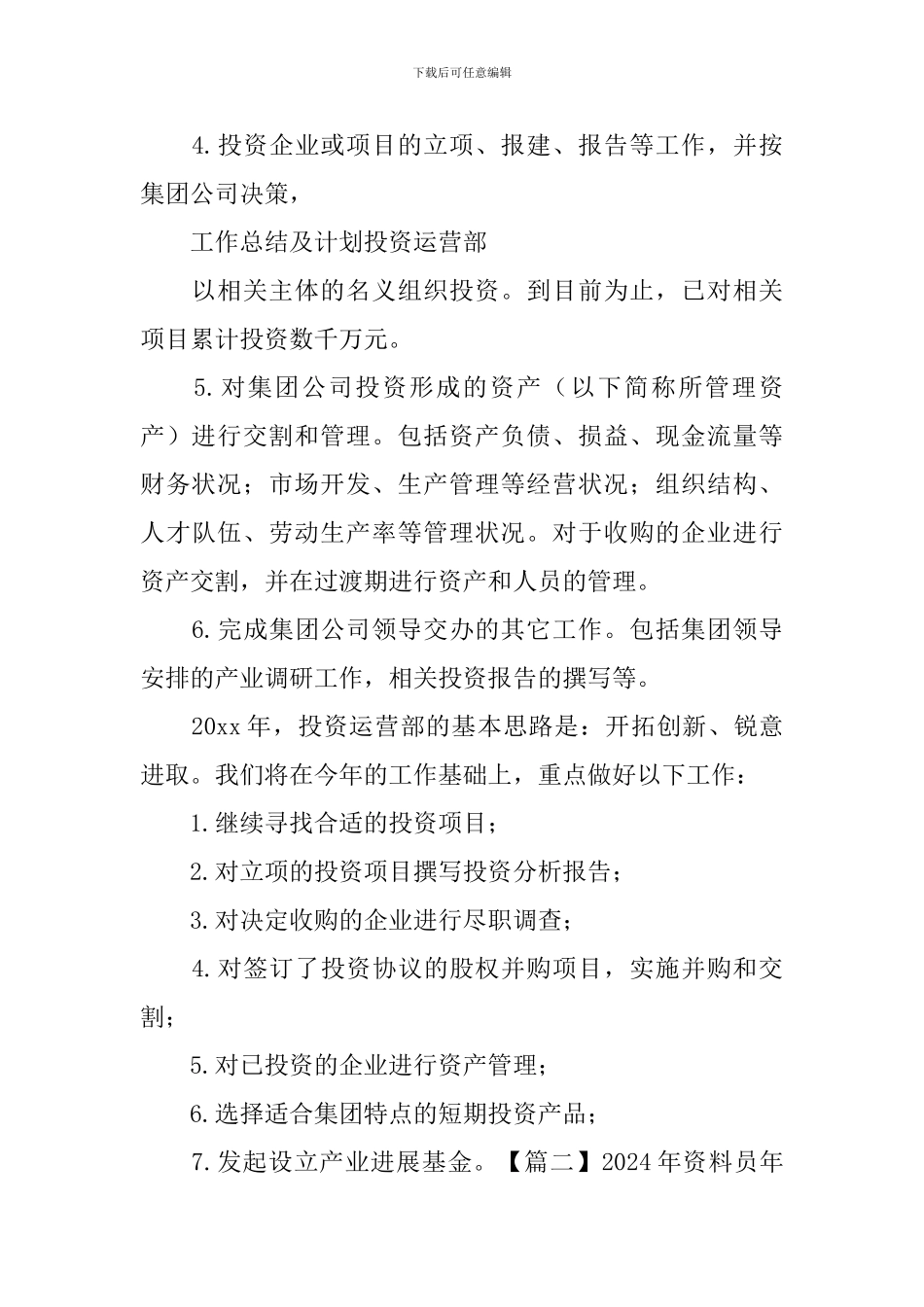 2024年资料员年度工作总结_第2页