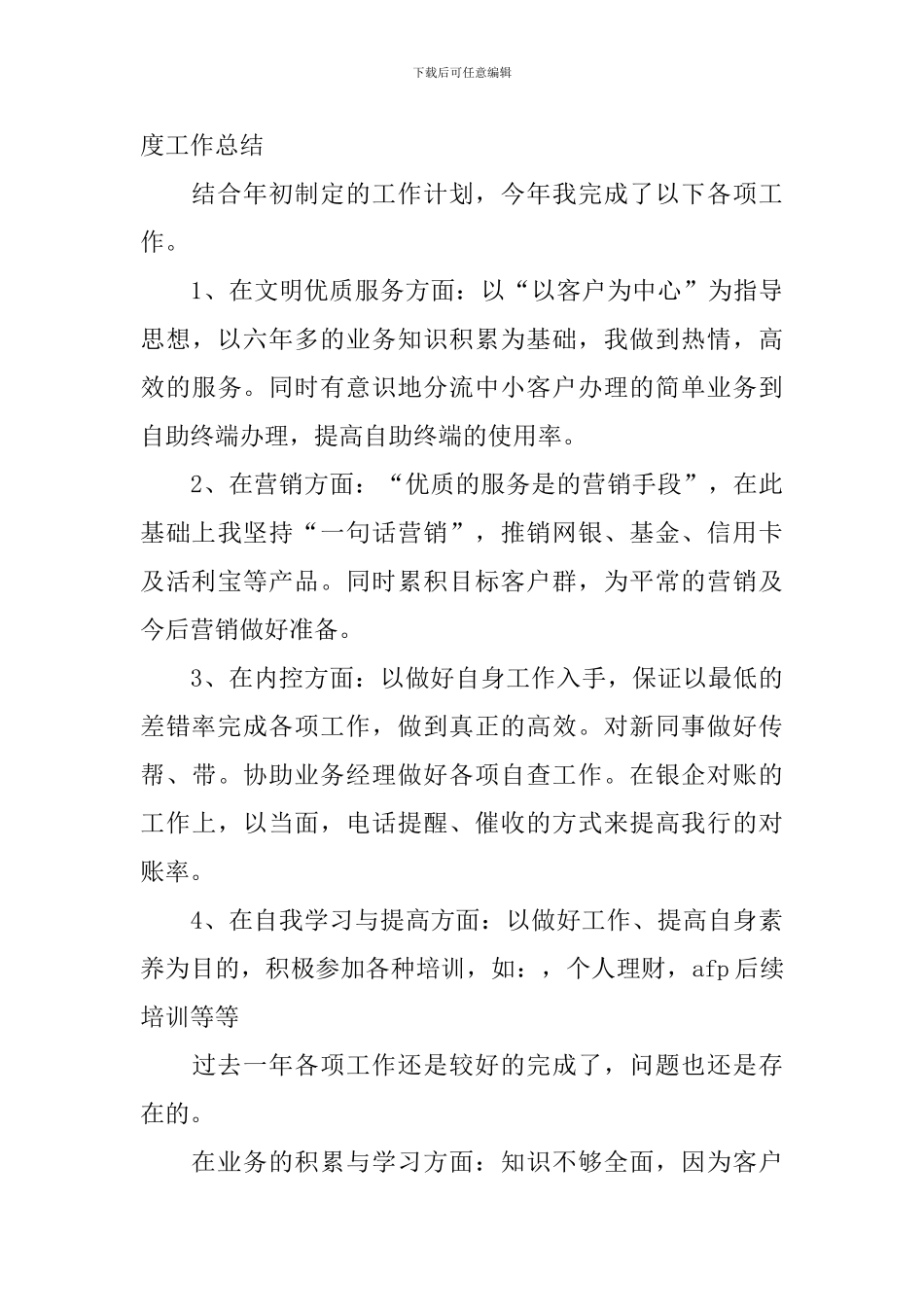 2024年资料员年度工作总结_第3页