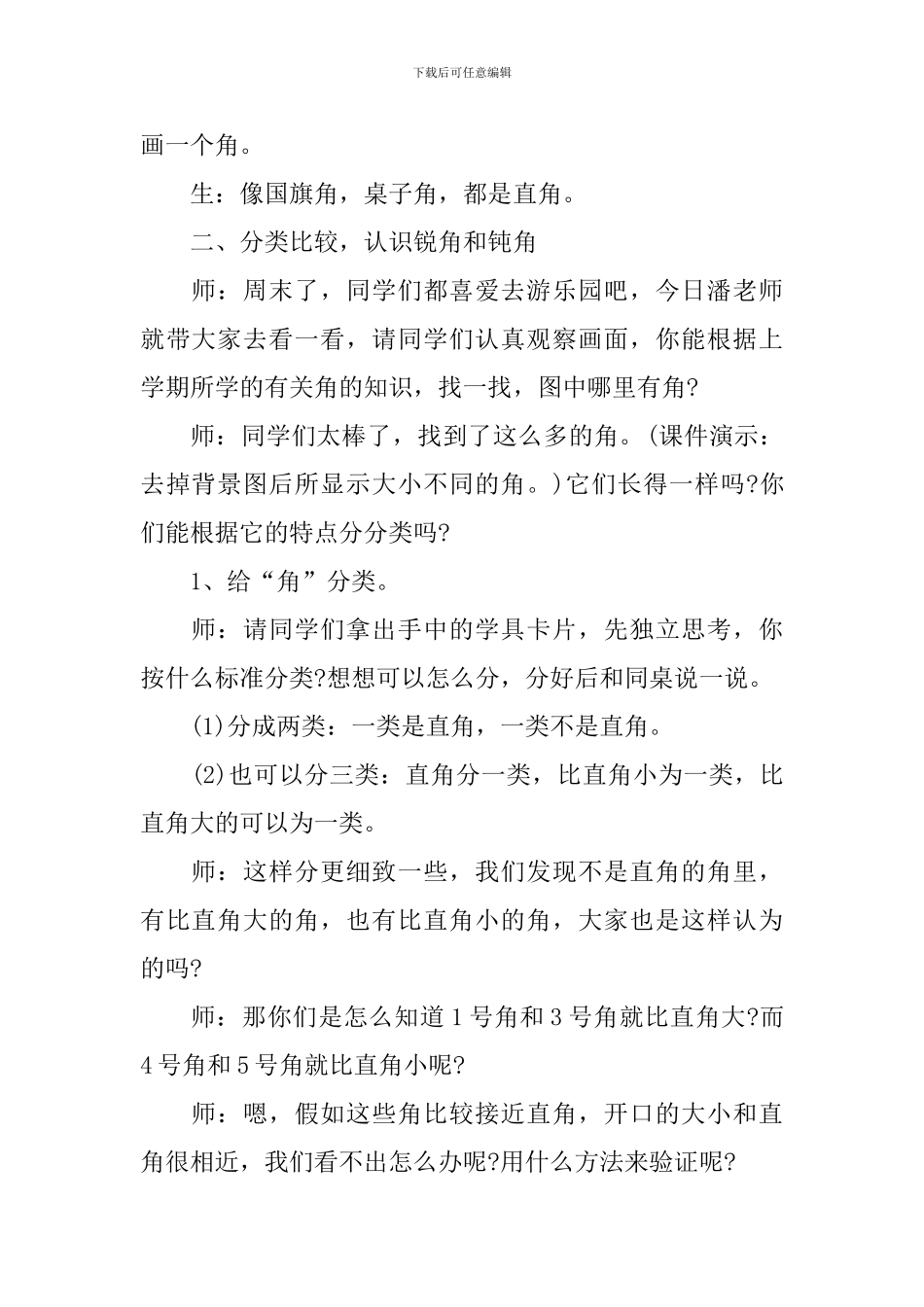 小学二年级数学下册校本教案范文_第2页