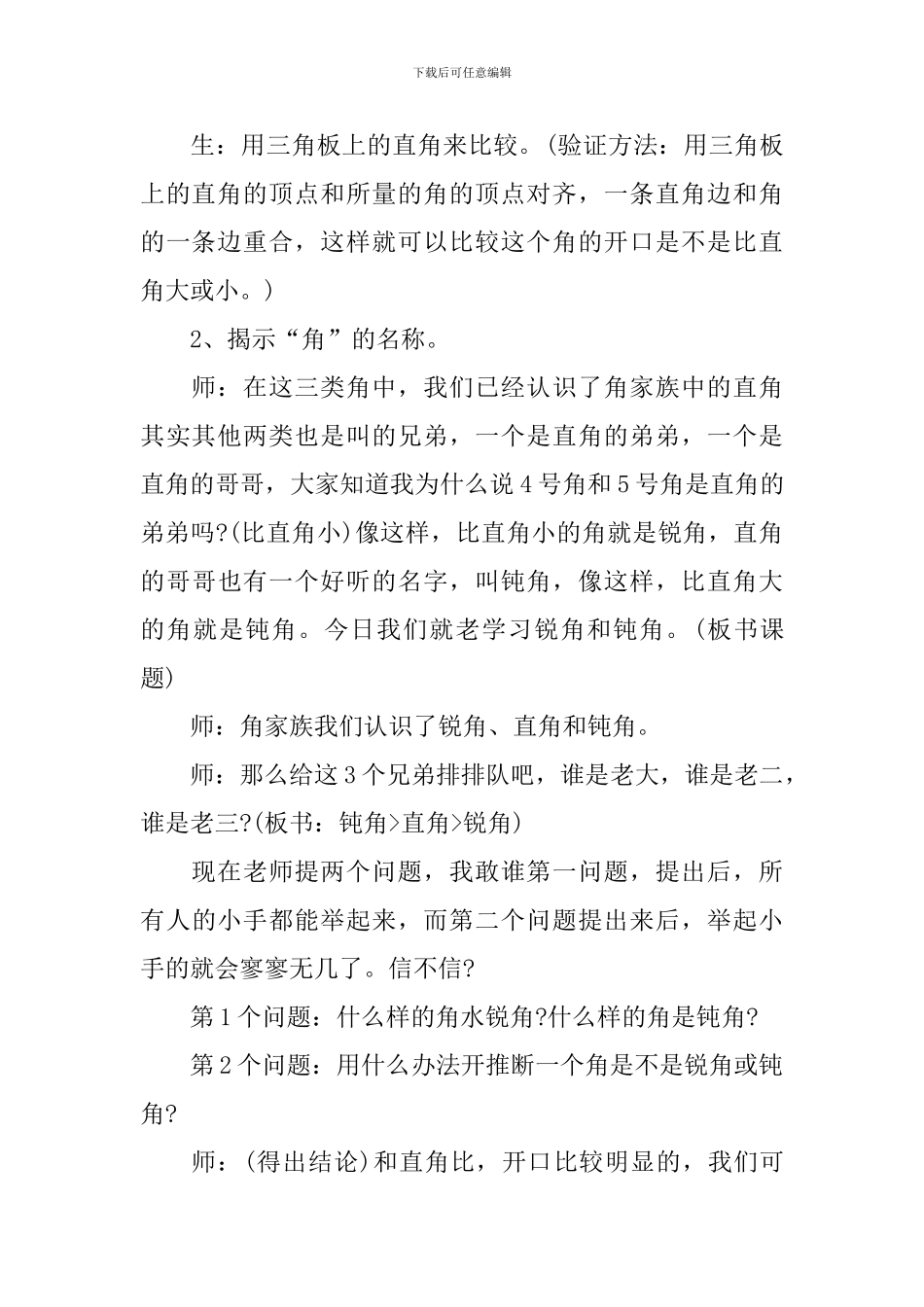 小学二年级数学下册校本教案范文_第3页