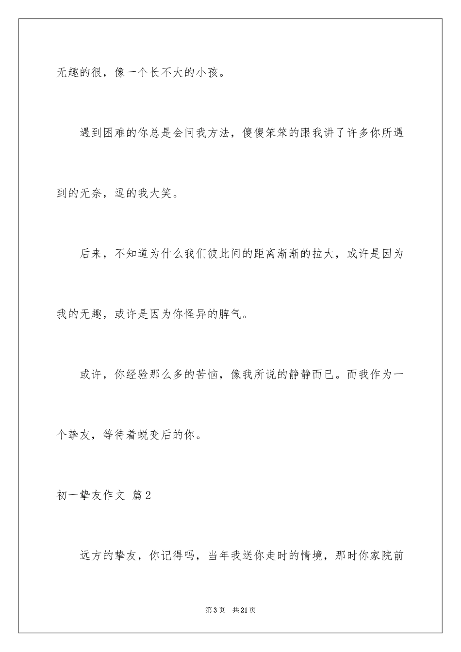 2024初一朋友作文_234_第3页