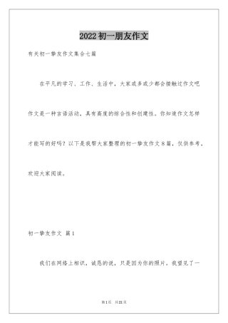 2024初一朋友作文_234