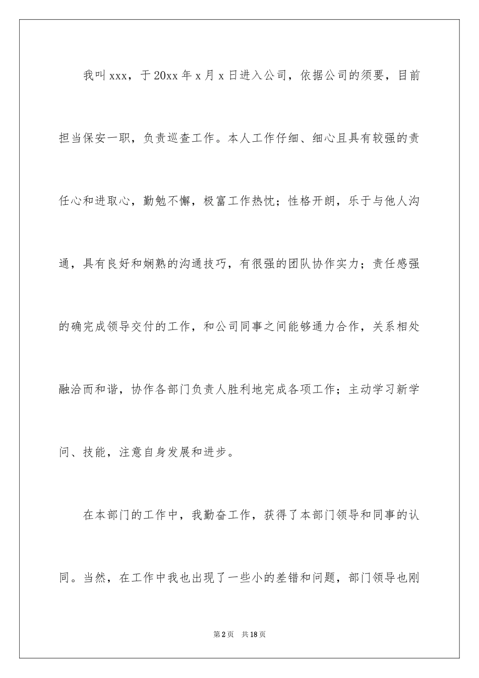 2024保安工作转正申请书_第2页