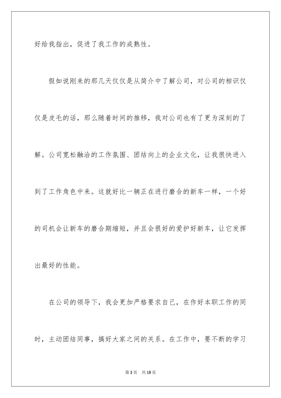 2024保安工作转正申请书_第3页