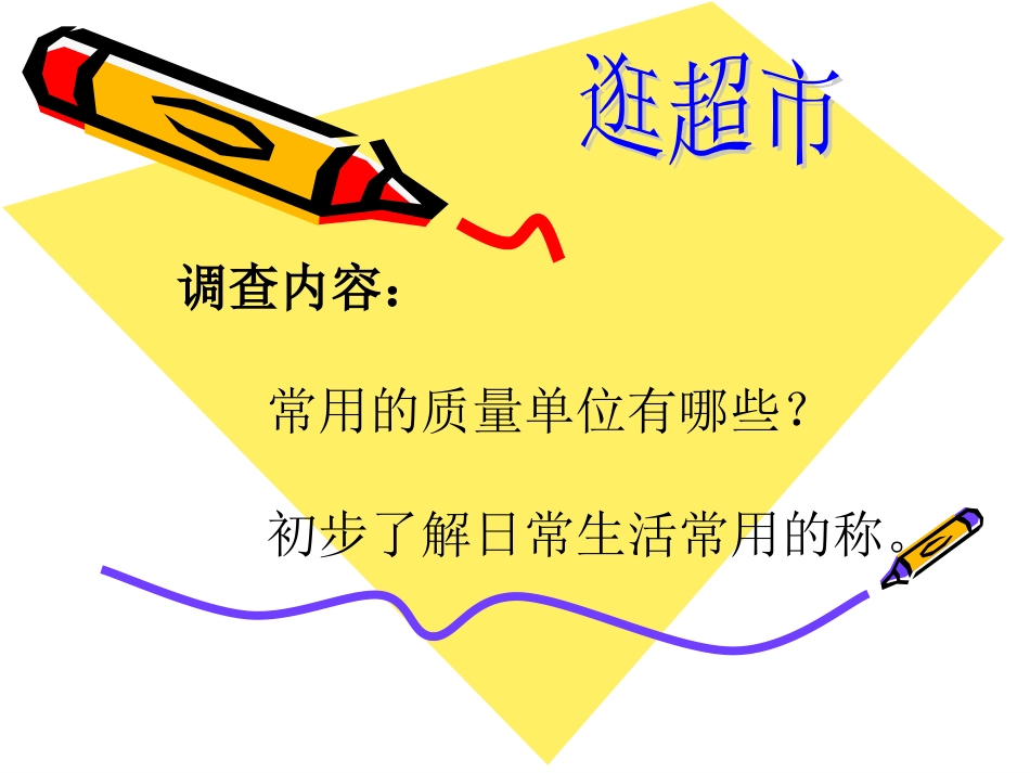 克与千克课件_第1页