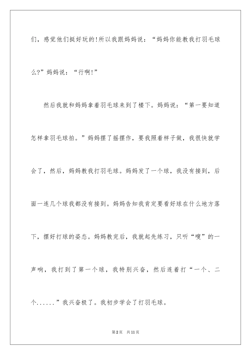 2024初二日记_31_第2页