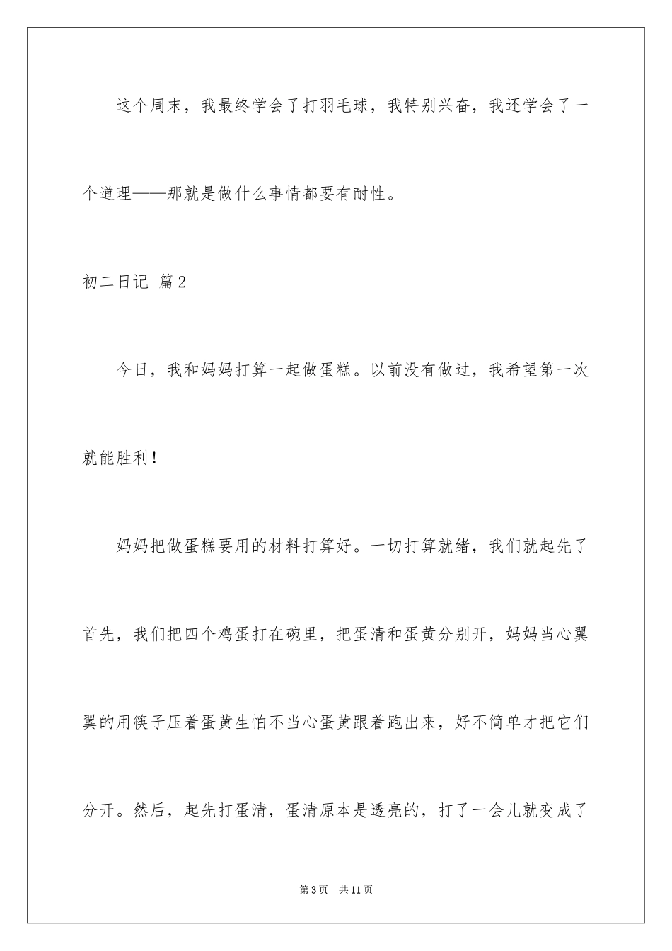 2024初二日记_31_第3页