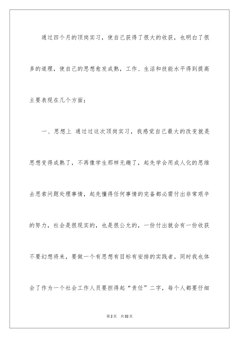 2024学生顶岗实习月总结_2_第2页