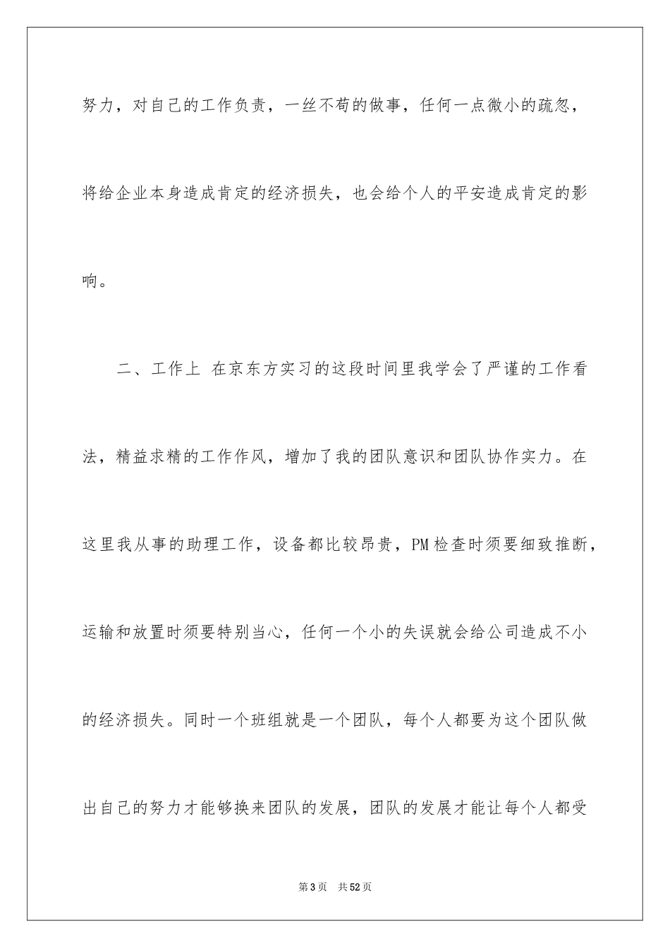2024学生顶岗实习月总结_2_第3页