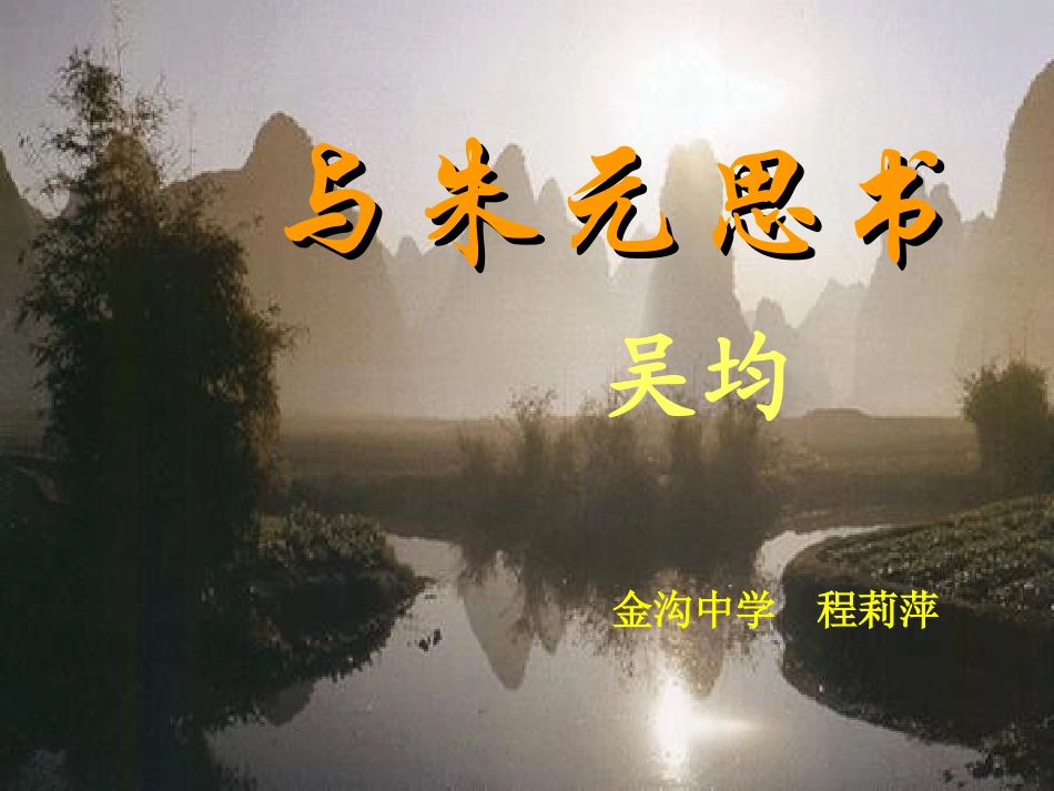 与朱元思书2_第1页