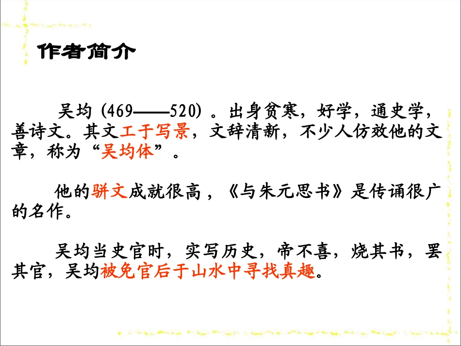 与朱元思书2_第3页