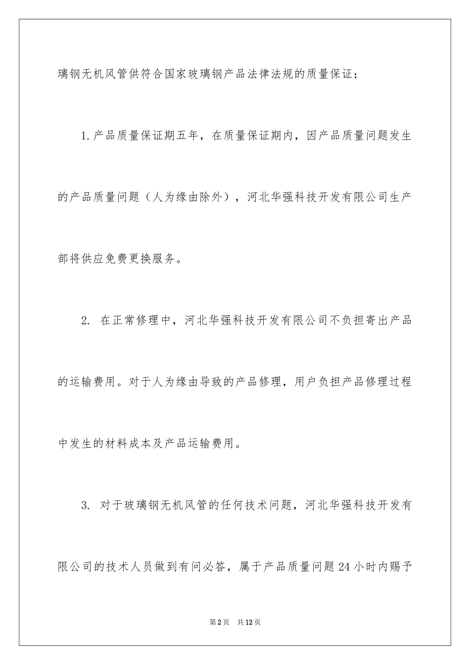 2024产品质量保证书_40_第2页