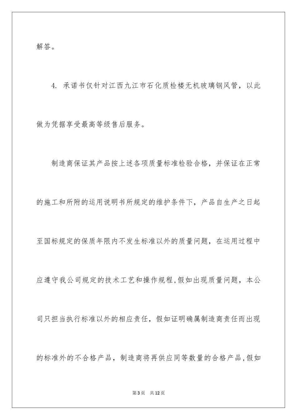 2024产品质量保证书_40_第3页