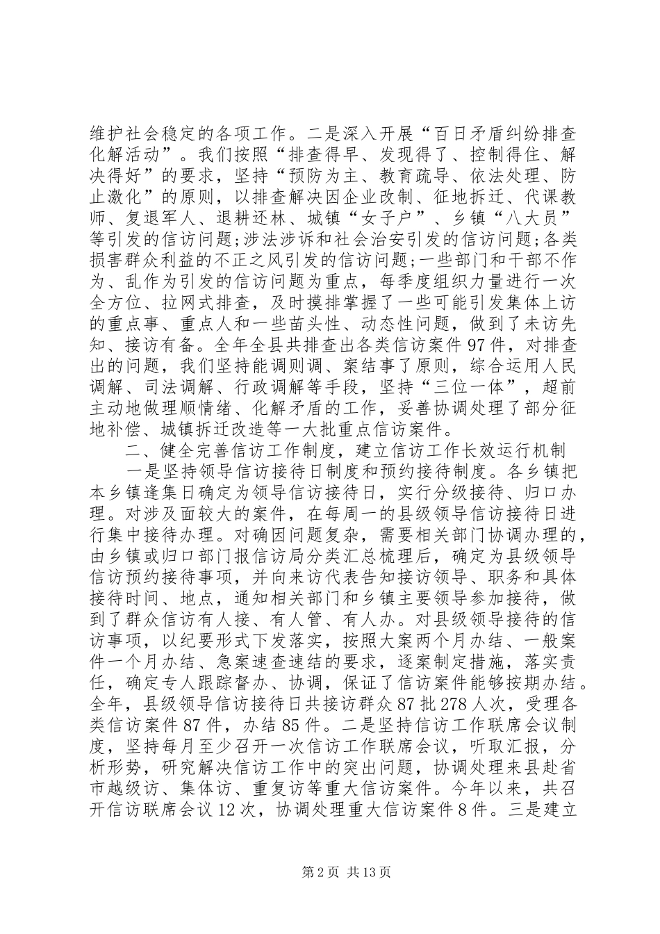 20XX年信访年终工作情况总结_第2页