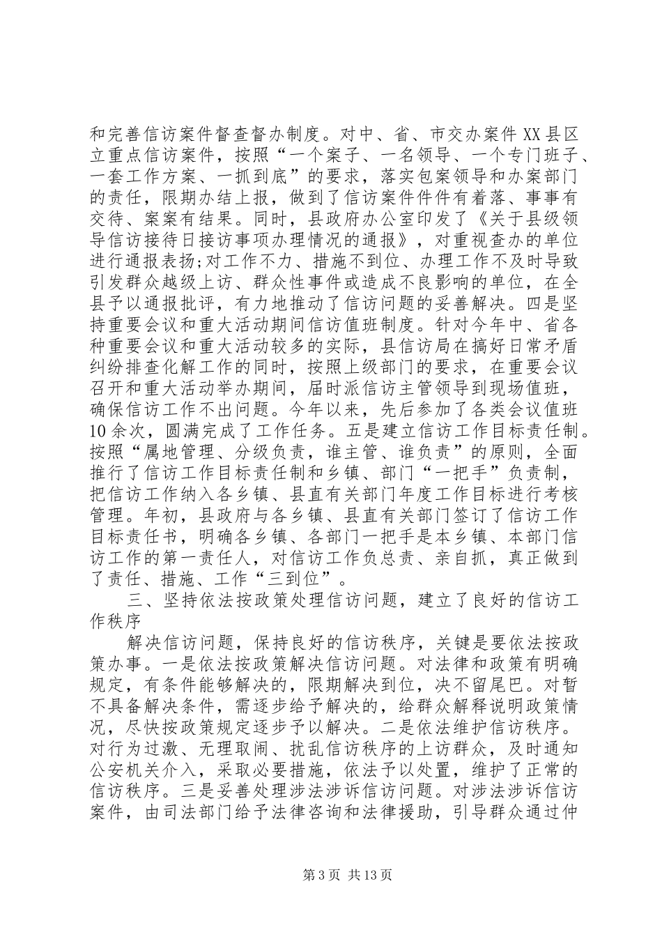 20XX年信访年终工作情况总结_第3页
