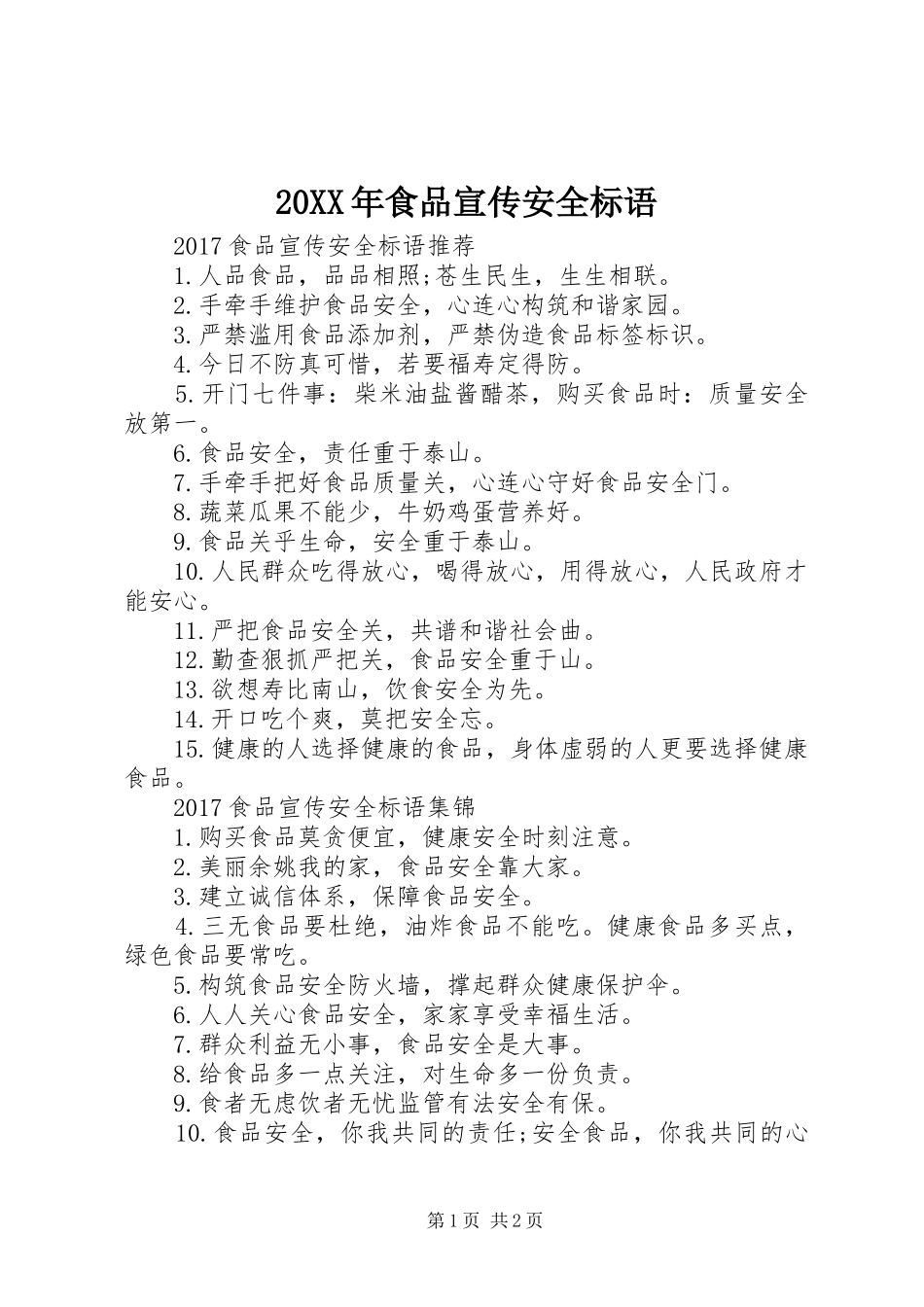 20XX年食品宣传安全标语_第1页