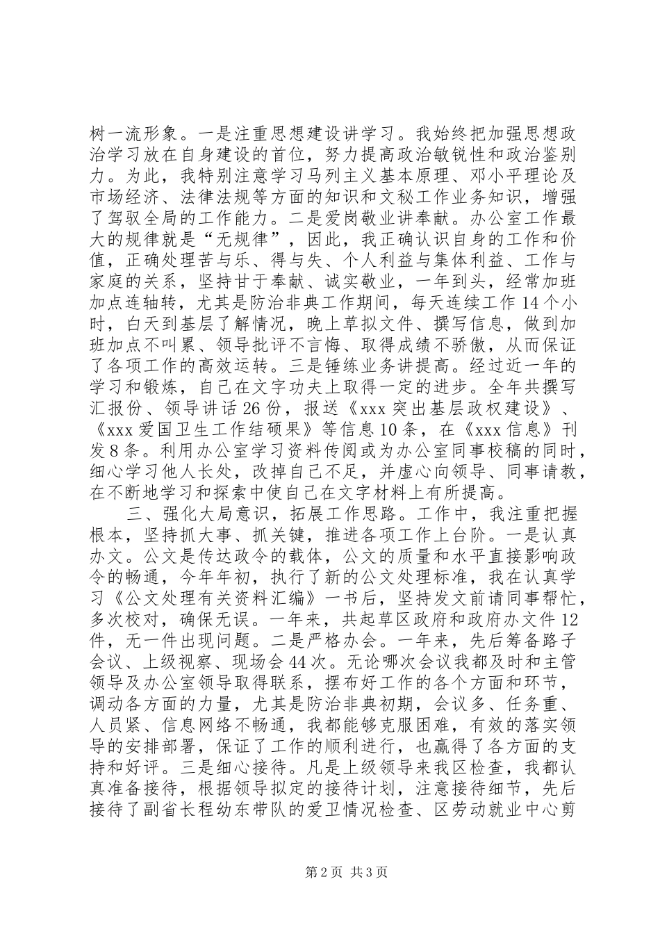 20XX年办公室秘书个人工作总结 _第2页