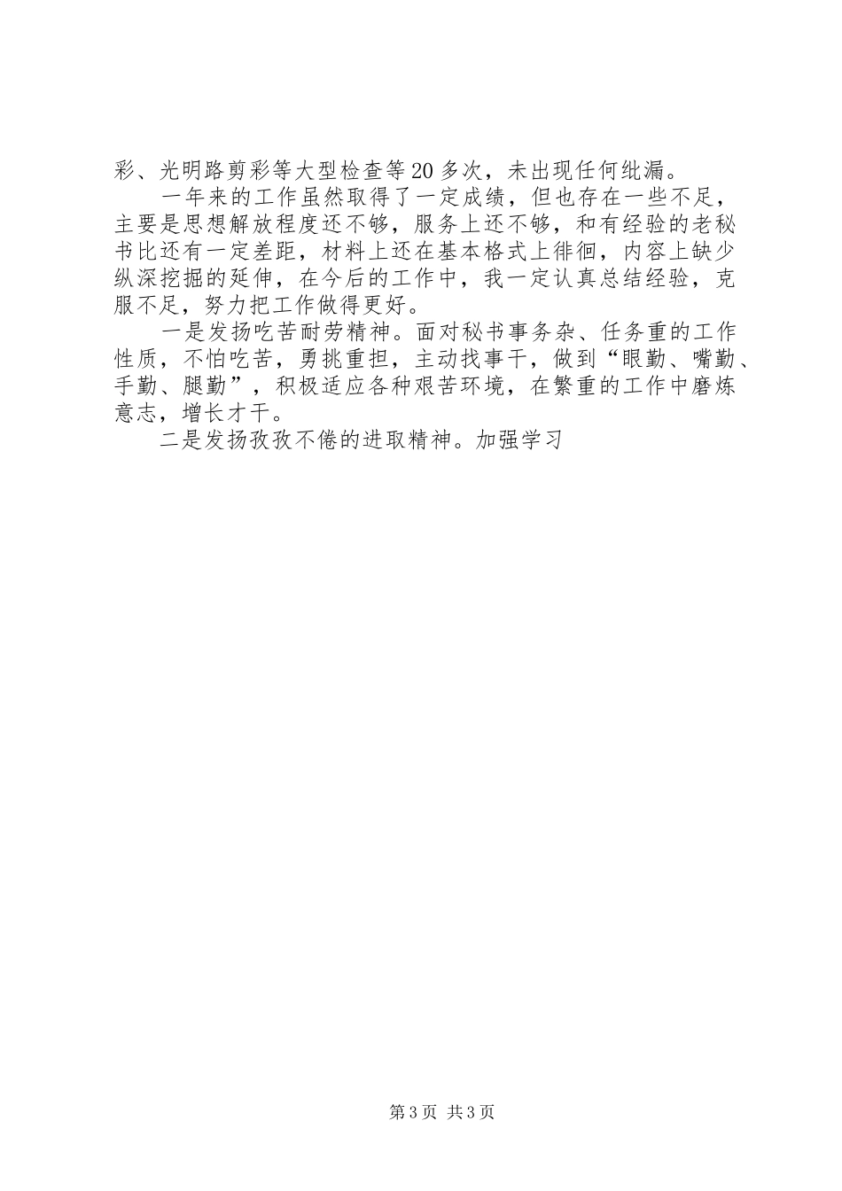 20XX年办公室秘书个人工作总结 _第3页