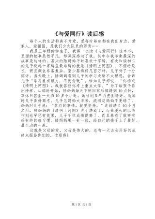 《与爱同行》读后心得