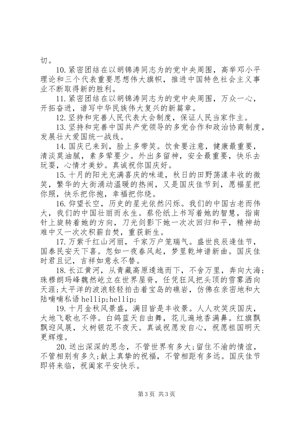 20XX年国庆旅游宣传标语_第3页