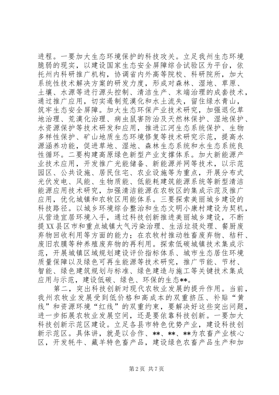 科技创新大会主持讲话发言_第2页