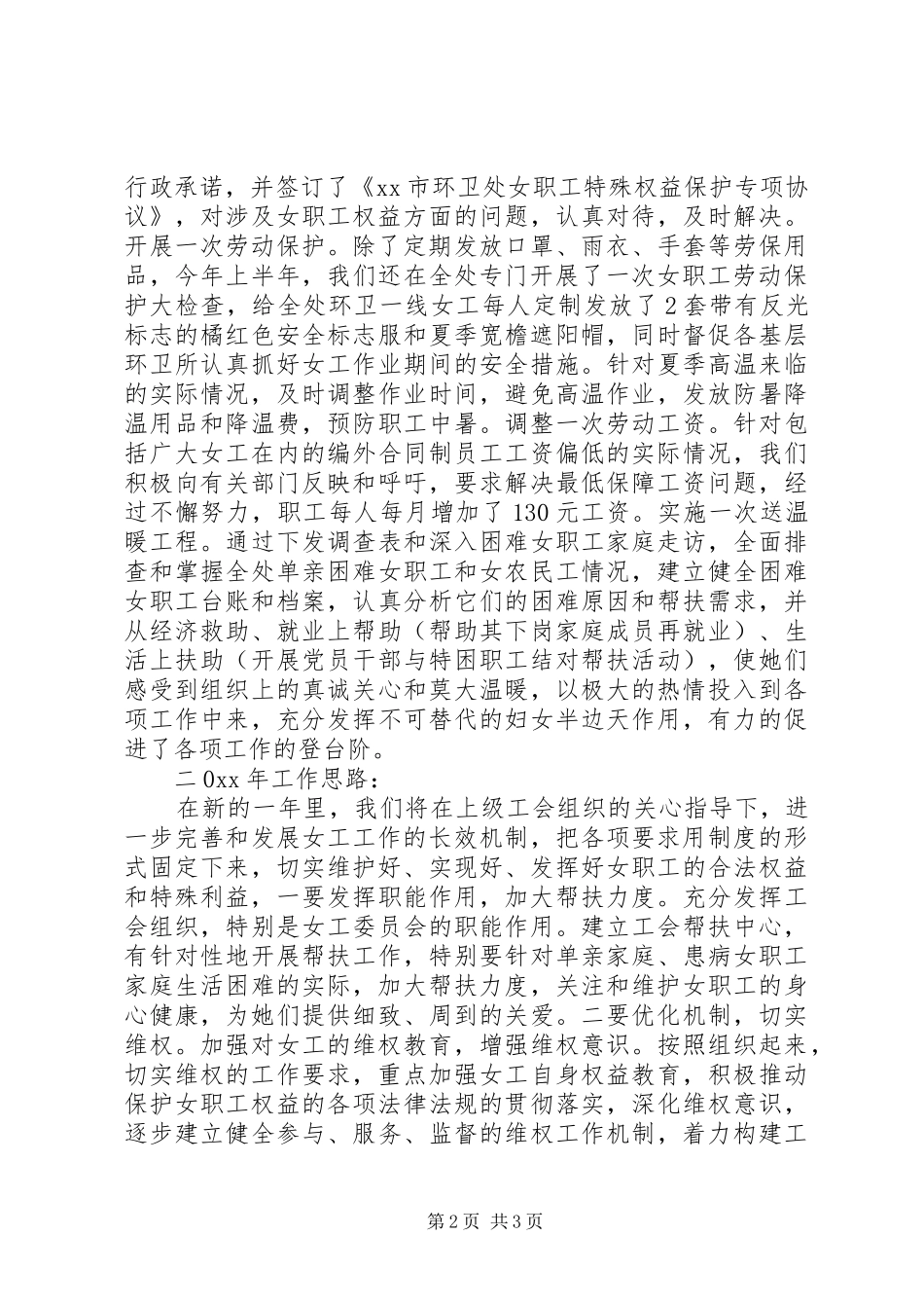 20XX年女职工工作总结_第2页