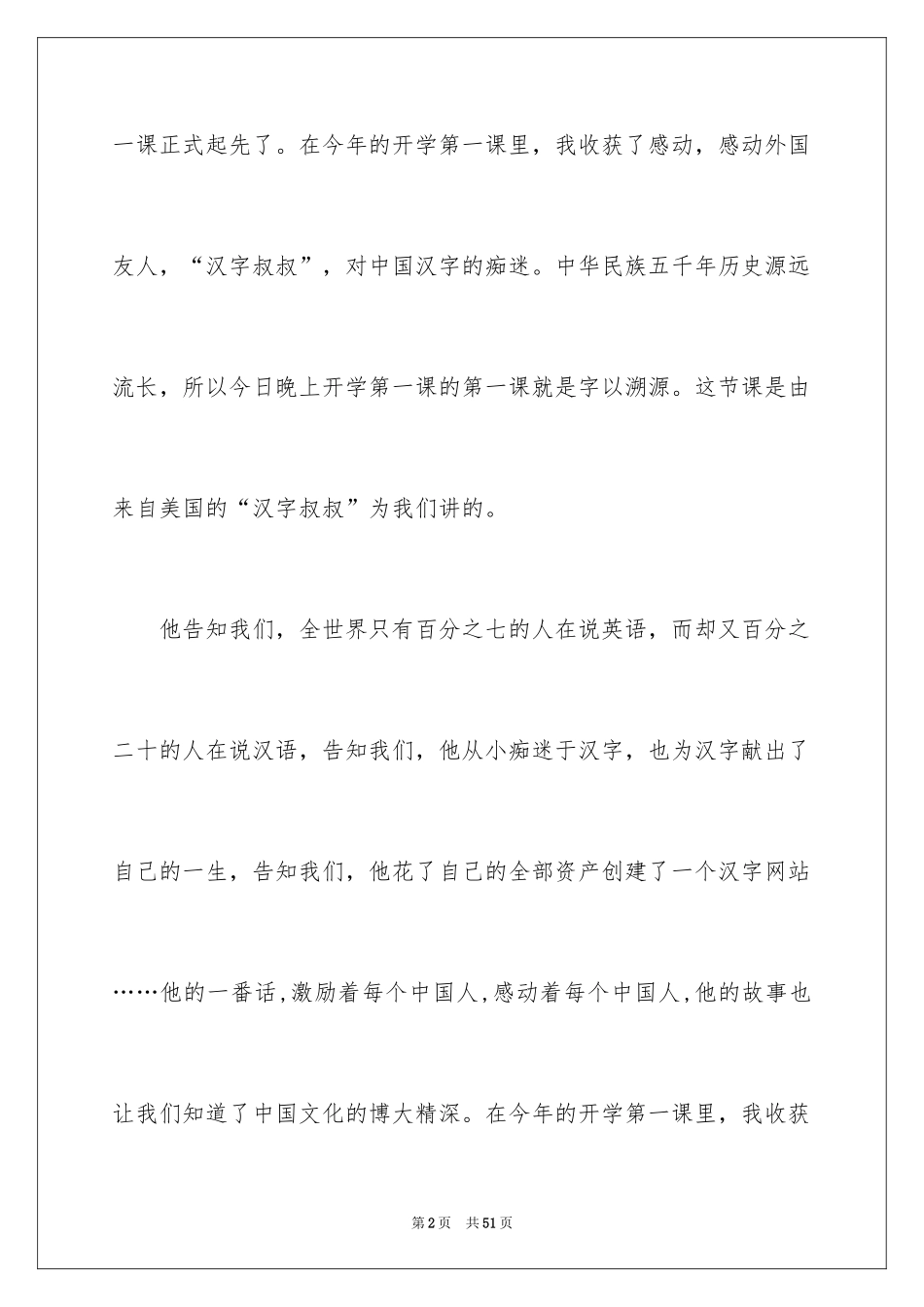 2024《开学第一课》观后感_103_第2页