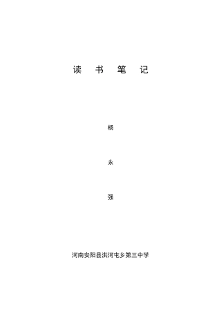 读书笔记封面