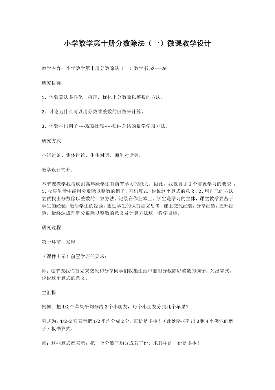 小学数学第十册分数除法_第1页