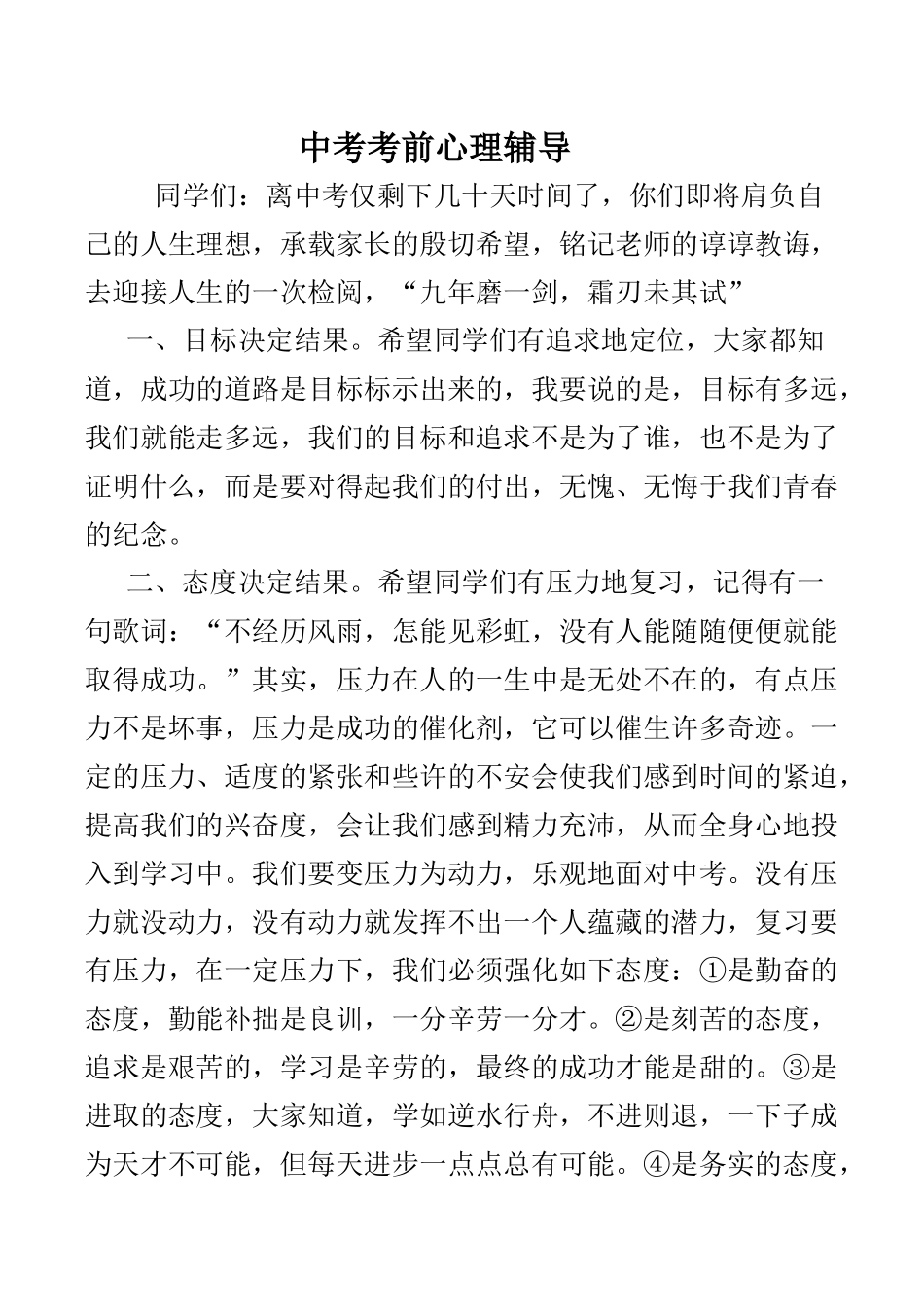 中考考前心理辅导_第1页