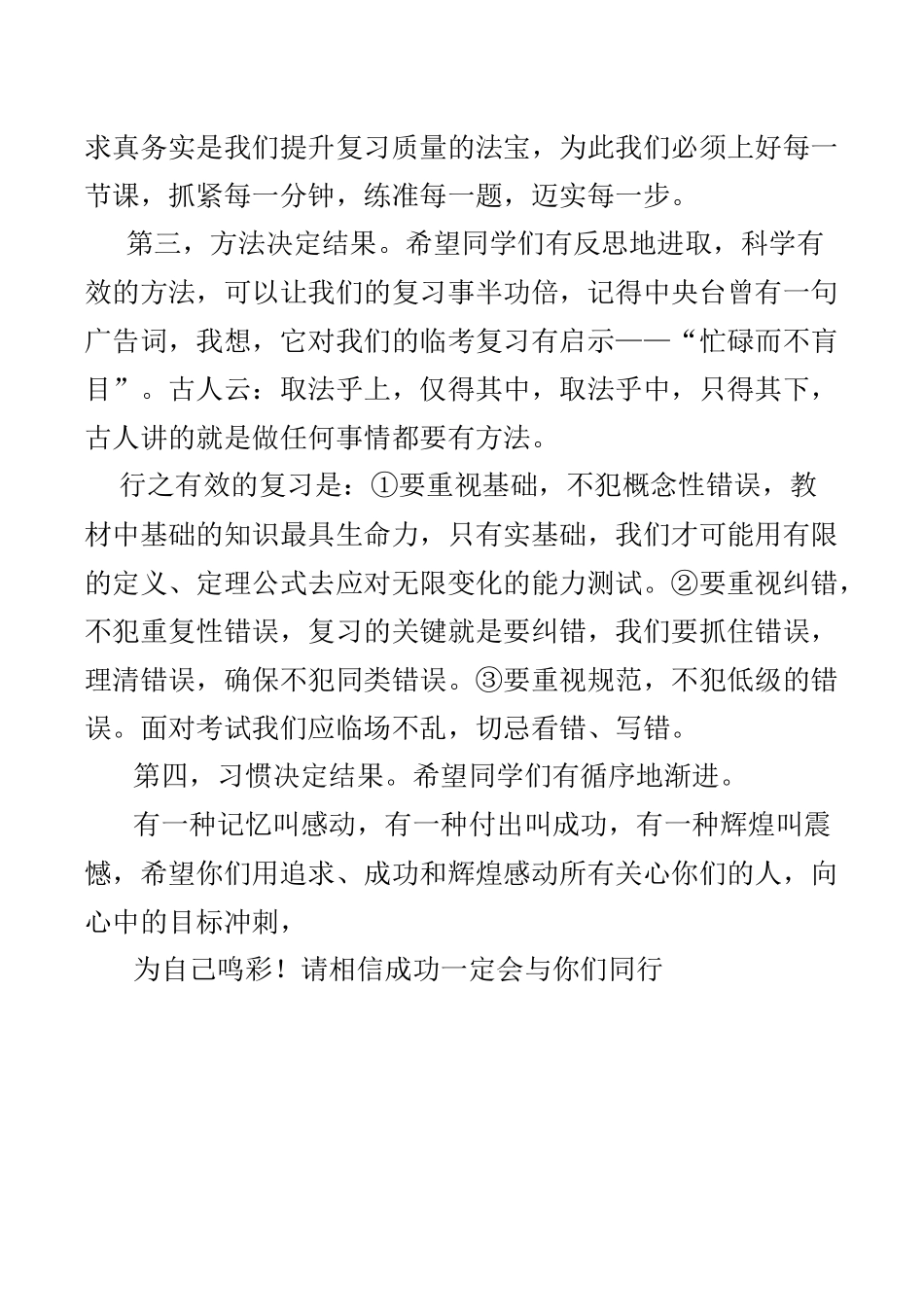 中考考前心理辅导_第2页