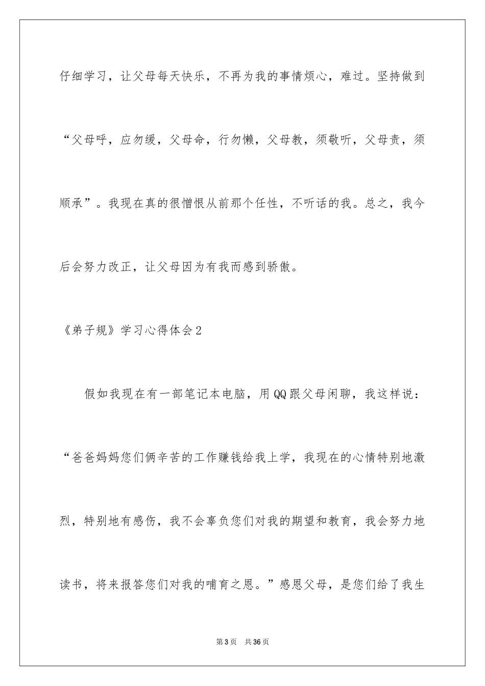 2024《弟子规》学习心得体会_第3页