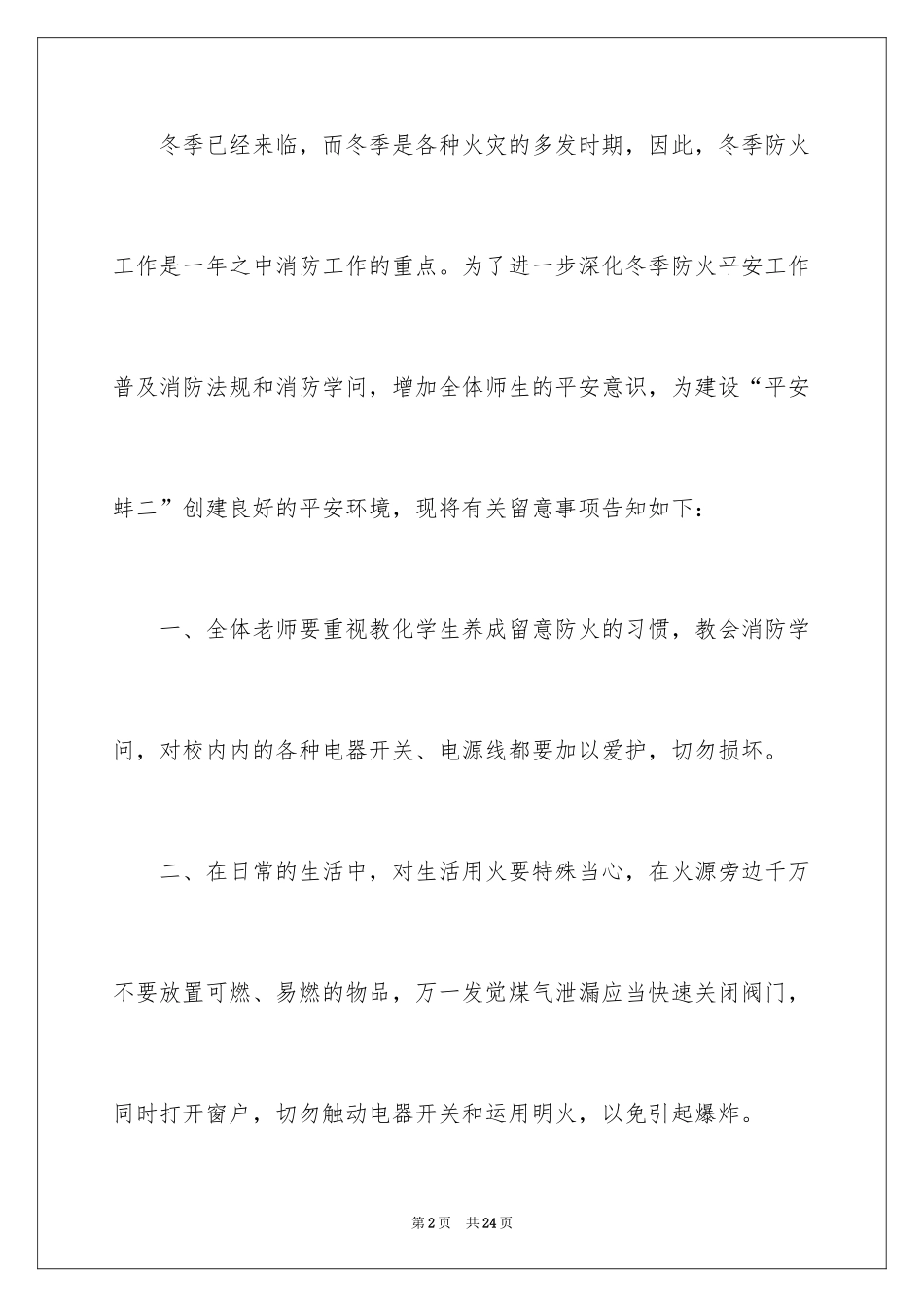 2024冬季消防安全演讲稿_第2页
