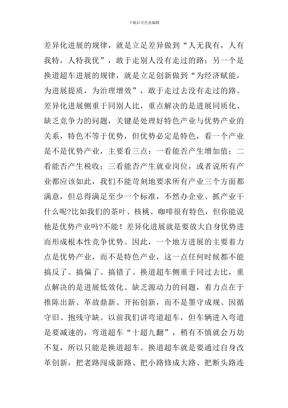 市委书记在2024年全会闭幕时的讲话_第2页