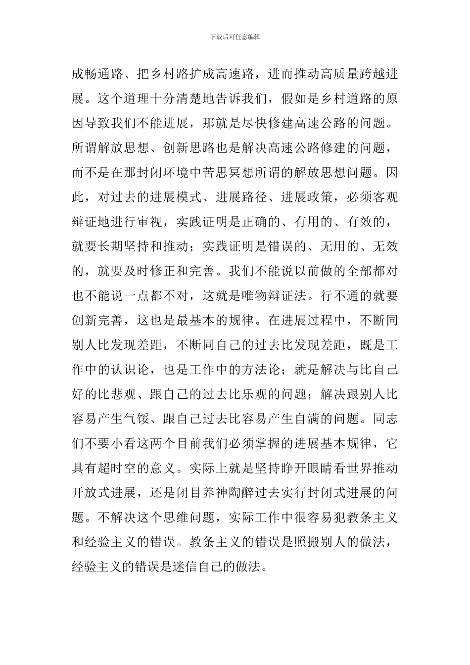 市委书记在2024年全会闭幕时的讲话_第3页