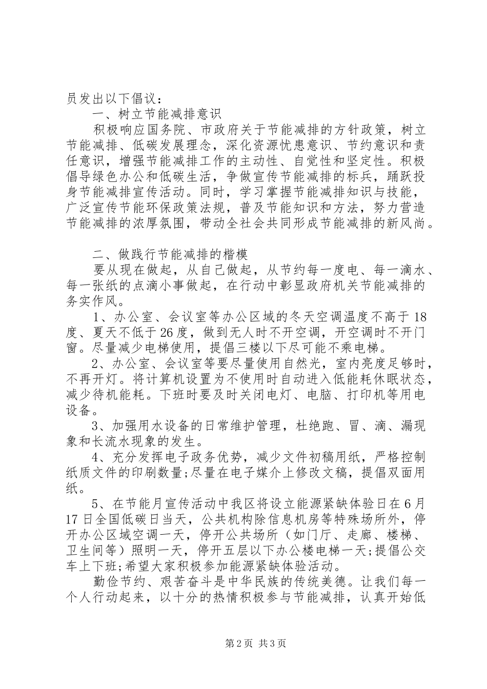 20XX年机关节能减排倡议书_第2页