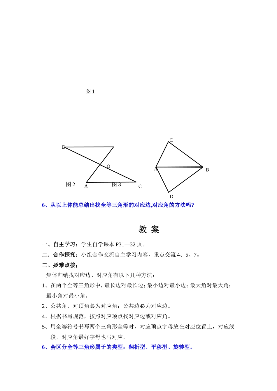 全等三角形1_第2页