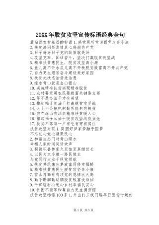 20XX年脱贫攻坚宣传标语经典金句