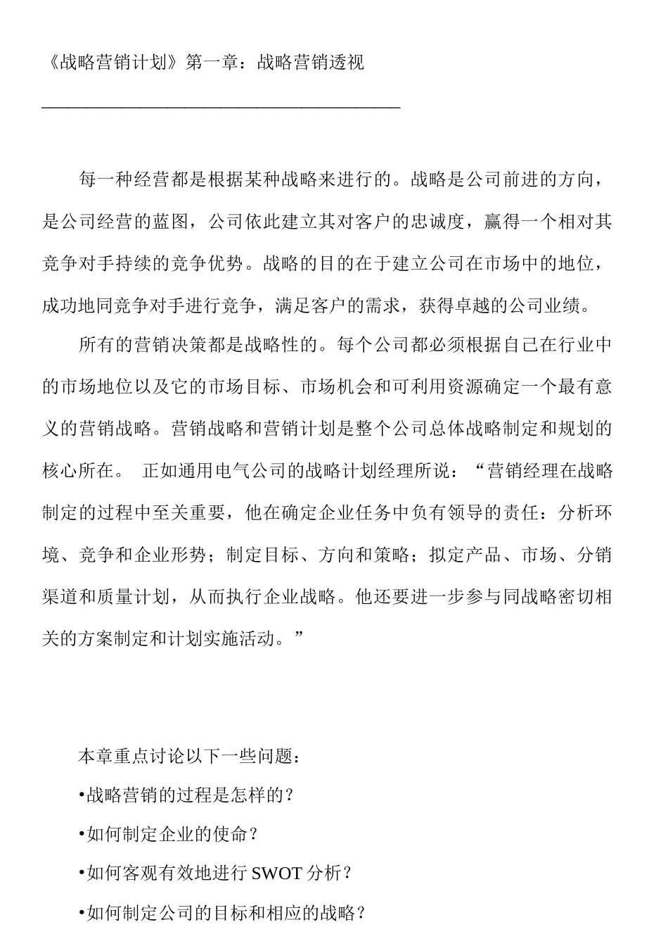 战略营销的过程与使命_第1页